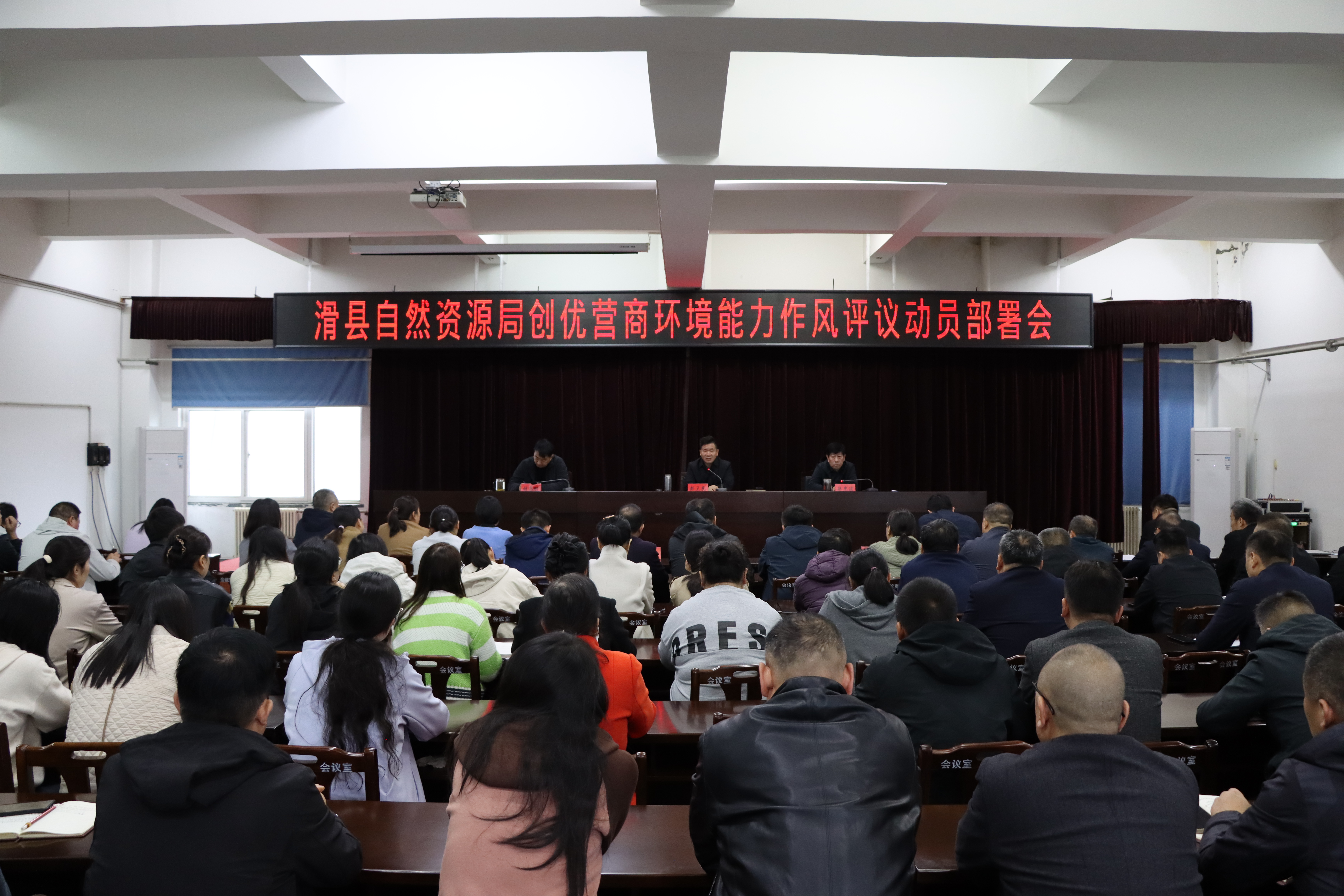 滑县自然资源局召开创优营商环境能力作风评议动员部署...