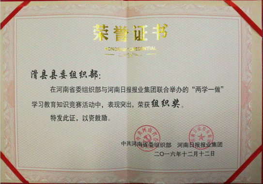 两学一做知识竞赛组织奖2