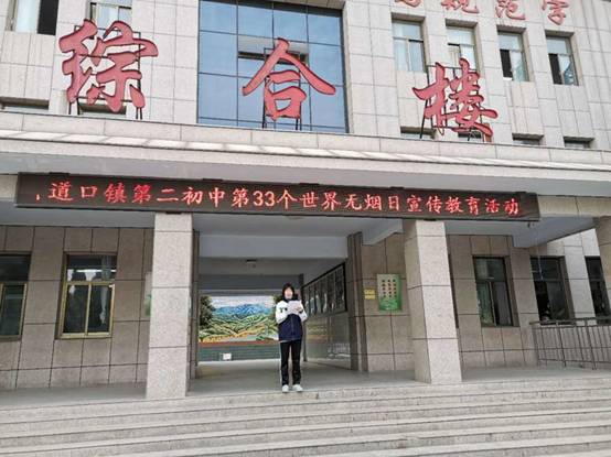 道口镇二初中无烟日宣传活动