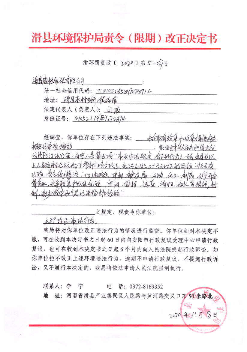 滑环罚责改〔2020〕第5－27号.png
